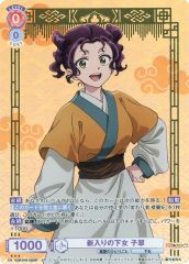 [중고]바이스슈바르츠브라우 KSR/01B-029SP[SP]:(홀로)신입의 하녀 자취(금박 눌러)