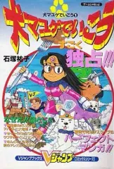 犬まゆげでいこう 8冊セット【初版】 いぬマユゲでいこう シリーズ 8冊セット