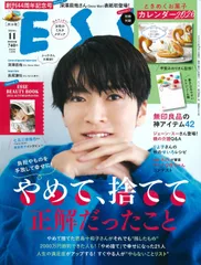 ESSE エッセ 2025年11月号 深澤辰哉さん Snow Man / やめて、捨てて、正解だったこと！ /七五三掛龍也さん Travis Japan ノンストップ！ / 別冊付録 甲斐みのりさん監修 2026ときめくお菓子カレンダー 2025/10/2