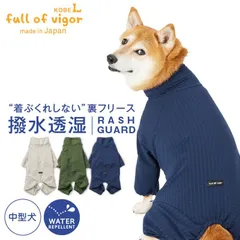 【新品】『NXLサイズ』あったか ふわもこ 中型犬用 ドッグプレイ(R) 撥水 透湿 裏フリース ラッシュガード