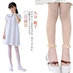 キッズ 七五三   白 子供用 幼稚園 ホワイト 入園式 フォーマル 九分 卒業式 入学式 発表会 卒園式 くつ下 幼稚園 女の子 靴下 結婚式 タイツ 網タイツ yZPz385