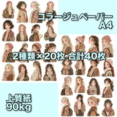 コラージュペーパー デザインペーパー 素材シート コラージュ素材 186