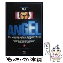 2024年最新】遊人 ANGELの人気アイテム - メルカリ