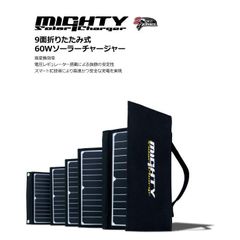 8, ソーラーパネル 60W 9面折りたたみ型 防水撥水加工 防災用品 - メルカリ