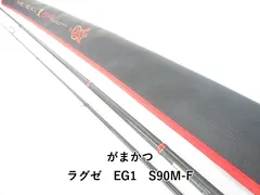がまかつ ラグゼ　EG1　S90M-F がまかつ ラグゼ EG1 S90M・F/J326L エギングロッド 美品 : 釣