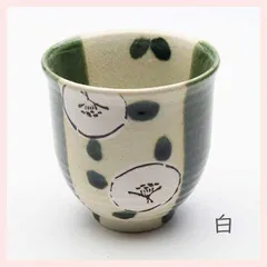 （３Ｐセット）瀬戸焼　織部市松椿　湯呑（白）　※陶器,個性的,シリーズ,高級感,高品質,レトロ,かわいい,伝統,模様,和柄,まとめ買い,おしゃれ,緑,グリーン,花柄,フラワー,湯飲み,コップ,ホワイト　◎2セット目以上大幅値引き対象商品♪