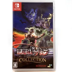 ⭐️新品⭐️悪魔城ドラキュラ アニバーサリーコレクション switch 北米版 Amazon.co.jp: 悪魔城ドラキュラ アニバーサリーコレクション