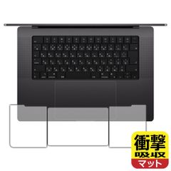 PDA工房 MacBook Pro 16インチ (M4 Pro/M4 Max/M3 Pro/M3 Max/M2 Pro/M2 Max) 対応 衝撃吸収[反射低減] 保護 フィルム [トラックパッド用/パームレスト用] 耐衝撃 日本製