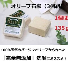 【化粧石鹸】ターキー無添加ソープ135ｇ 3個組（オリーブ）