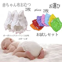 ベビー布おむつ おむつカバー お試しセット 6層ガーゼ お尻かぶれ対策 洗