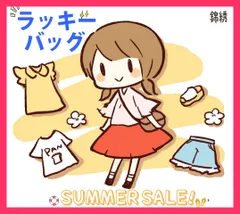 ★売れ筋★【数量限定】summersale!錦綉 夏福袋 アパレル お出かけセッ 大反響 またまた登場 2020夏バージョン福袋/レディース  おすすめ おしゃれ　かわいい　人気 luckybag003のサムネイル