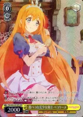 ヴァイスシュヴァルツ プリンセスコネクト 腹ペコな美少女剣士 ペコリーヌ OFR WS】腹ペコな美少女剣士 ペコリーヌ【RR】PRD/W84-001ヴァイス
