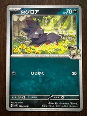 Nのゾロア C [SV9 060/100](拡張パック「バトルパートナーズ」) 8枚セット N's Zorua C [SV9 060/100](Expansion Pack 