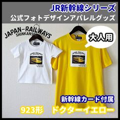 『大人用』超希少！ 公式フォト JR新幹線Tシャツ 923形ドクターイエロー 2 color(イエロー/ホワイト) 大人用 S M L XL  /プレゼントに♪ 子供用あり/ご家族/親子で/【新幹線カード付属】 Lino Graceful（リノグレイスフル）