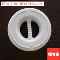 【配送不可、現地引取りのみ】リスつけもの重石　＃50Ｒ