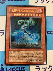 遊戯王　地縛神Ccarayhua（コカライア）　レリーフ/アルティメット　①
