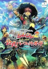 【中古】攻略本NDS ≪RPG(ロールプレイングゲーム)≫ DS 不思議のダンジョン風来のシレンDS2～砂漠の魔城～ 公式パーフェクトガイド