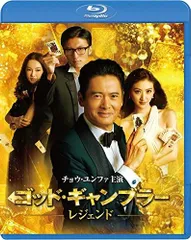 【貴重】DVD◾️レオン・ライ主演『ゴッド・ギャンブラー 賭神伝説』（'96香港） ゴッド・ギャンブラー/賭神伝説｜最新の映画・ドラマ・アニメを