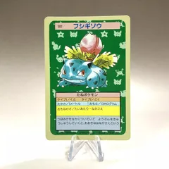 トップサン ポケモンカード 当時物 裏青 フシギバナ フシギダネ