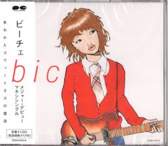 CD1枚 / ビーチェ (BICE・来嶋優子・中島優子) / Bice (1998年・PCCA-1214・インディーロック)