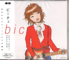 中島優子 サイン入り紙ジャケットCD チャームレス? bice ビーチェ 中島優子 サイン入り紙ジャケットCD チャームレス? bice ビーチェ