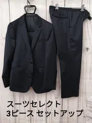 スーツセレクト　セットアップ　ブラック　3P A7  3ピース 楽天市場】suit select（スーツ・セットアップ｜メンズ