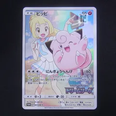 PSA10 ピッピ プロモ 381/SM-P ポケカ P994