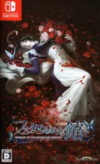 NS ファタモルガーナの館 DREAMS OF THE REVENANTS EDITION