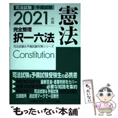 新・旧司法試験完全整理択一六法 会社法 ２００８年版/東京リーガル ...