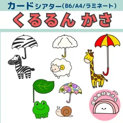 ペープサート くるるんかさ くるるん傘 保育 童謡 梅雨の歌 カードシアター