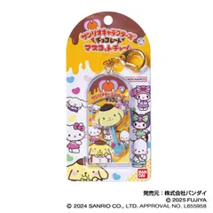 【新品】【再販】サンリオキャラクターズチョコレート マスコットチャームVol.2 04 ポムポムプリン【正規品】