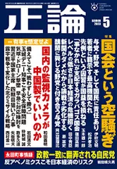 2024年最新】正論5月号の人気アイテム - メルカリ