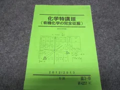 2024年最新】化学特講 有機の人気アイテム - メルカリ