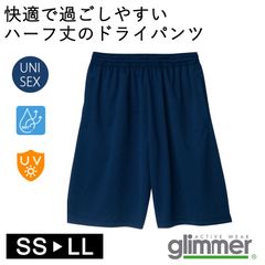 【新品】ハーフパンツ ネイビー 紺 バスパン SS S M L LL グリマー 4.4オンス ドライ 00325 glimmer スポーツ ルームウェア  無地 部屋着 カジュアル 短パン 半ズボン UV メッシュ メンズ レディス  男女兼用