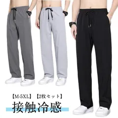 パンツ メンズ 2枚セット 冷感 イージー 接触冷感 速乾 薄手 ワイド 夏 M250424-239