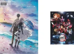 劇場版 ヴァイオレット・エヴァーガーデン + 特典 鬼滅の刃 無限列車編 付き(2枚セット)【全巻 アニメ 中古 DVD】ケース無:: レンタル落ち