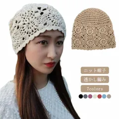 透かし編み ニット帽 ワッチキャップ レディース 春 夏 帽子 蒸れない 綿 医療用帽子 抗がん剤帽子 通気性 おしゃれ 春夏 ワッチ 薄手 キャップ ニットキャップ ビーニー 脱毛 薄毛 白髪隠し #pop366