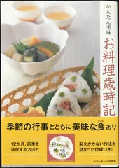 2025年最新】料理 歳時記の人気アイテム - メルカリ