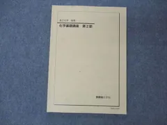 2023年最新】鉄緑会 高2化学の人気アイテム - メルカリ