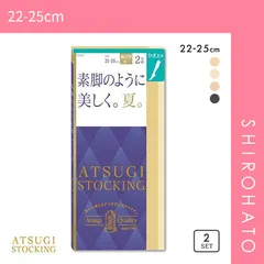 【メール便】【SHIROHATO公式】【正規品・新品】アツギ ATSUGI アツギストッキング ATSUGI STOCKING 素足のように美しく。夏。 ひざ上丈 2足組 23-25cm(22-25cm)