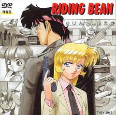アニメDVD ライディング・ビーン　未開封品 ライディングビーン DVD (セル盤) - メルカリ