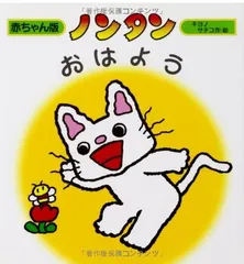 ノンタンおはよう (赤ちゃん版 ノンタン7)