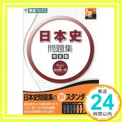 日本史　参考書　問題集　33冊　まとめ売り 日本史 参考書 問題集 33冊 まとめ売り 日本史参考書まとめセット