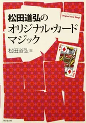 あそびの冒険 松田道弘 復刻版 全5巻 全巻セット　マジック Amazon.co.jp: あそびの冒険 全5巻 : 松田 道弘: 本