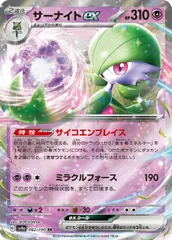 【中古】 ポケモンカードゲーム サーナイトex SV4A SV4A 082/190 RR