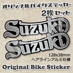 【2枚Set】スズキ Suzuki ステッカー 隼 KATANA Vストローム GSX-S ジクサー アドレス ガンマ ジムニー ジムニーシエラ ジムニーノマド 135