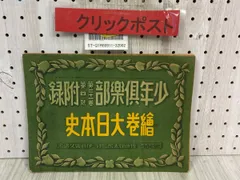 2025年最新】少年倶楽部 昭和の人気アイテム - メルカリ