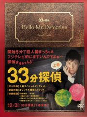 ドラマDVD 上下+R 3巻セット)33分探偵 DVD-BOX初回版 セット