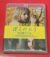 〇ぼくのエリ 200歳の少女  洋画Blu-ray　Disc ●チャレンビー
