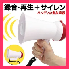 2024年最新】Megaphoneの人気アイテム - メルカリ